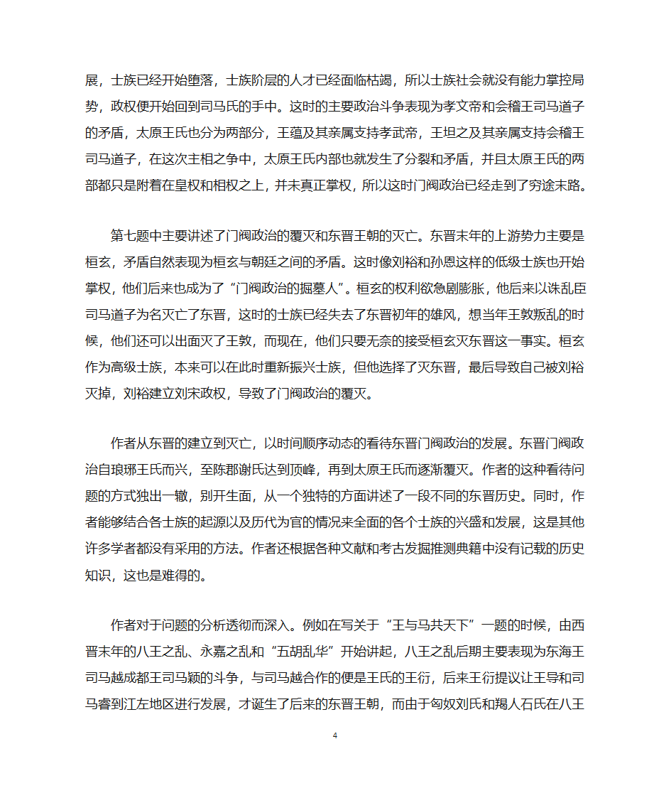 《东晋门阀政治》读书报告第4页