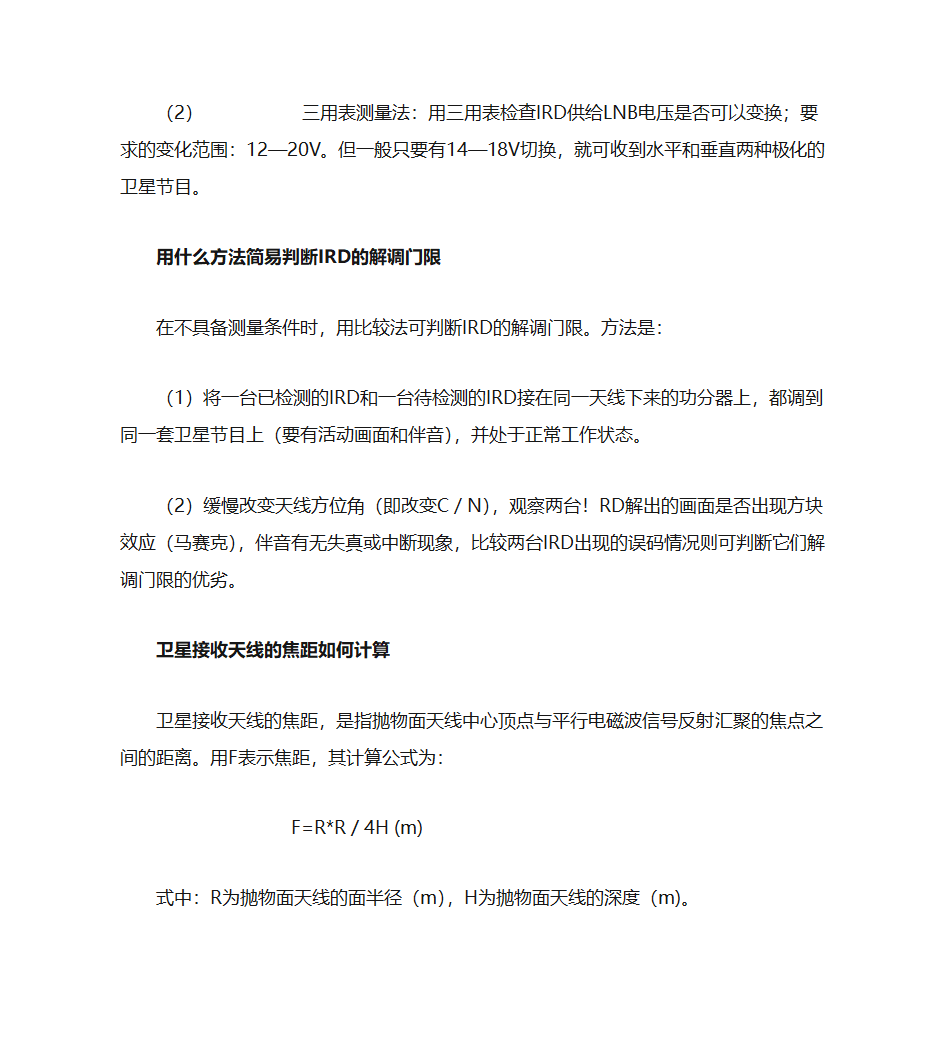 卫星知识第8页