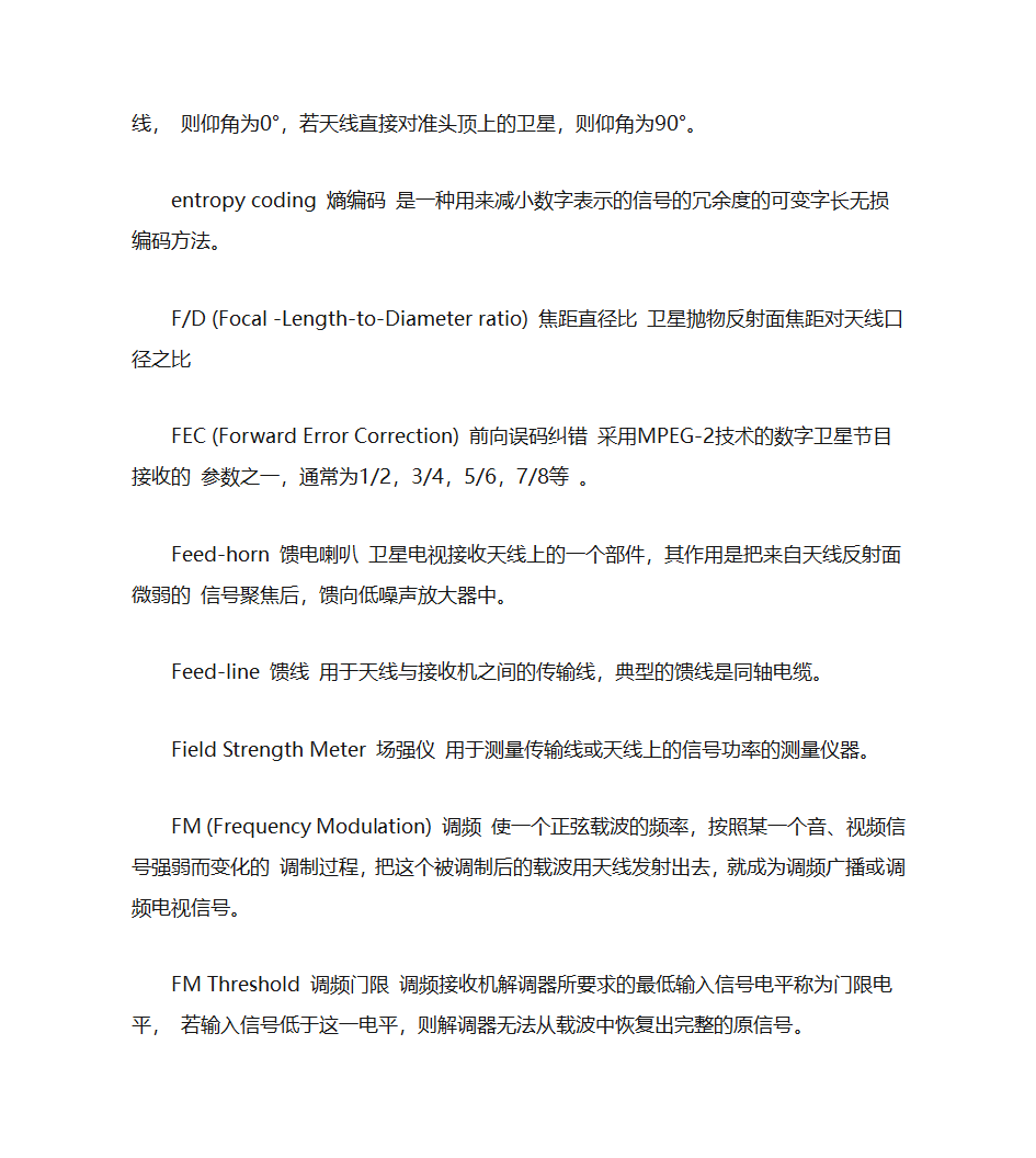 卫星知识第23页