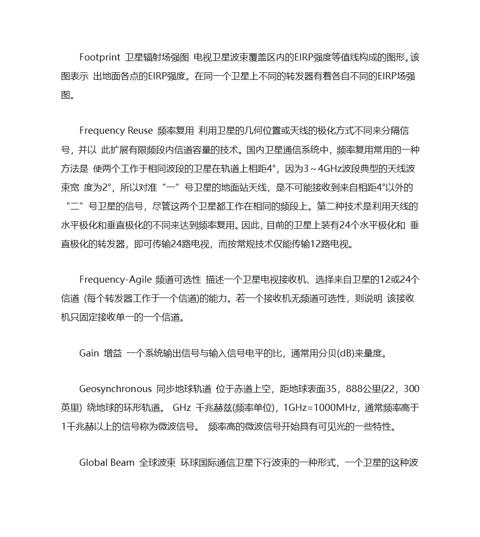 卫星知识第24页