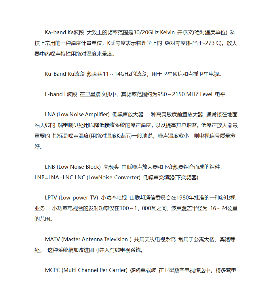 卫星知识第26页