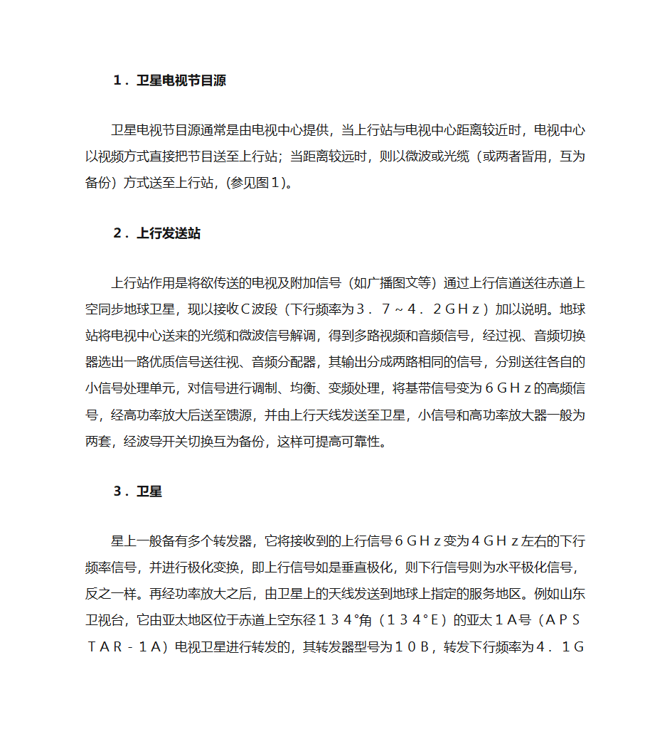 卫星知识第41页