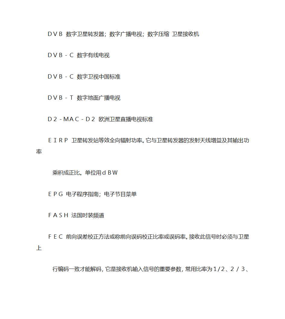 卫星知识第44页