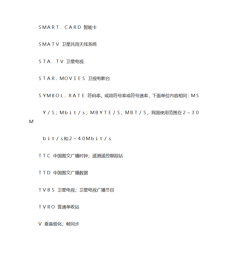 卫星知识第48页