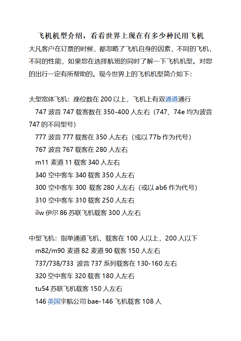 飞机机型介绍