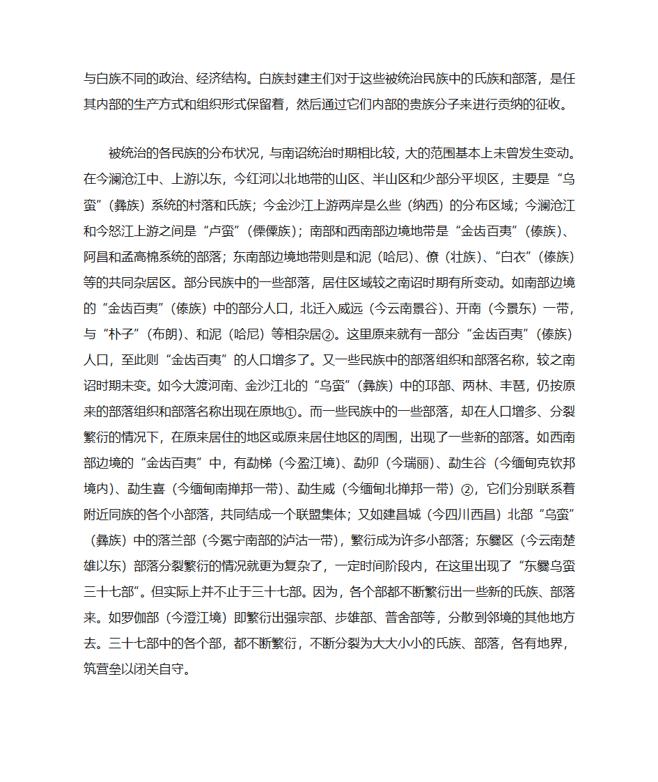 两宋时期的大理第3页