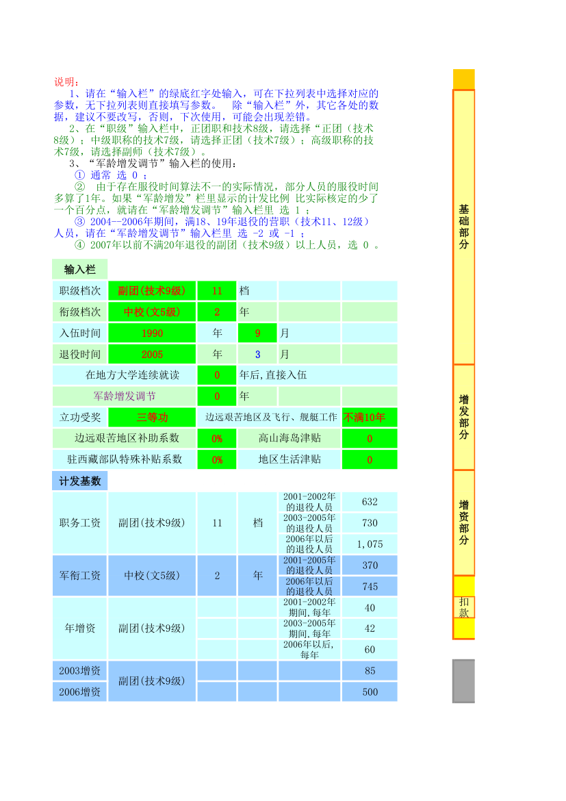 退役金计算器第1页