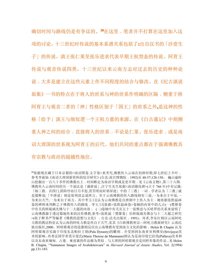 南诏,与大理的王权谱系与婚姻第9页