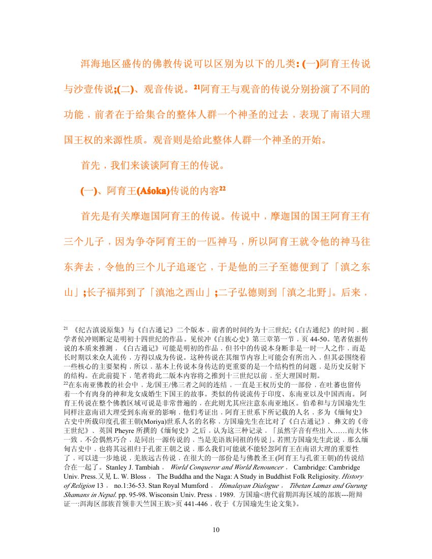 南诏,与大理的王权谱系与婚姻第10页