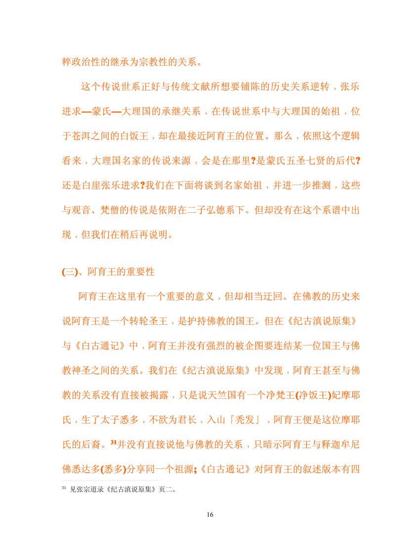 南诏,与大理的王权谱系与婚姻第16页