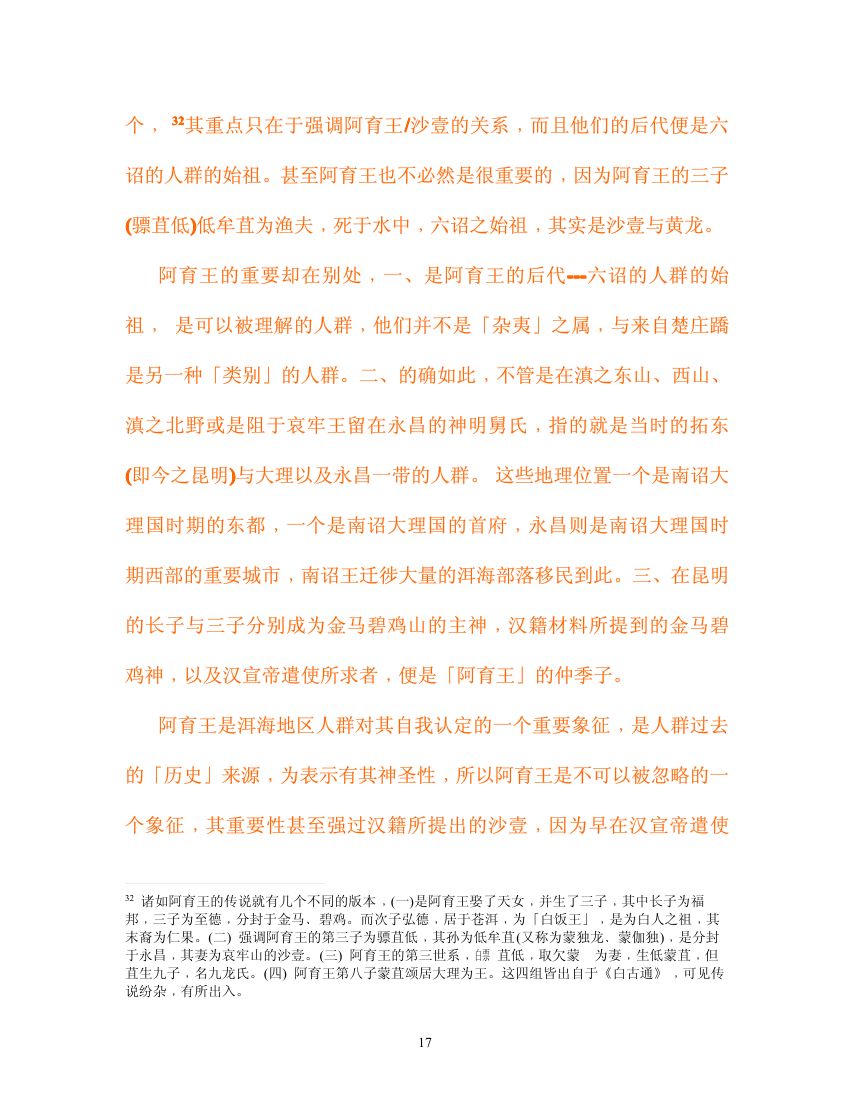 南诏,与大理的王权谱系与婚姻第17页