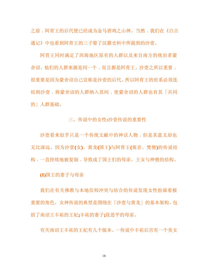 南诏,与大理的王权谱系与婚姻第18页