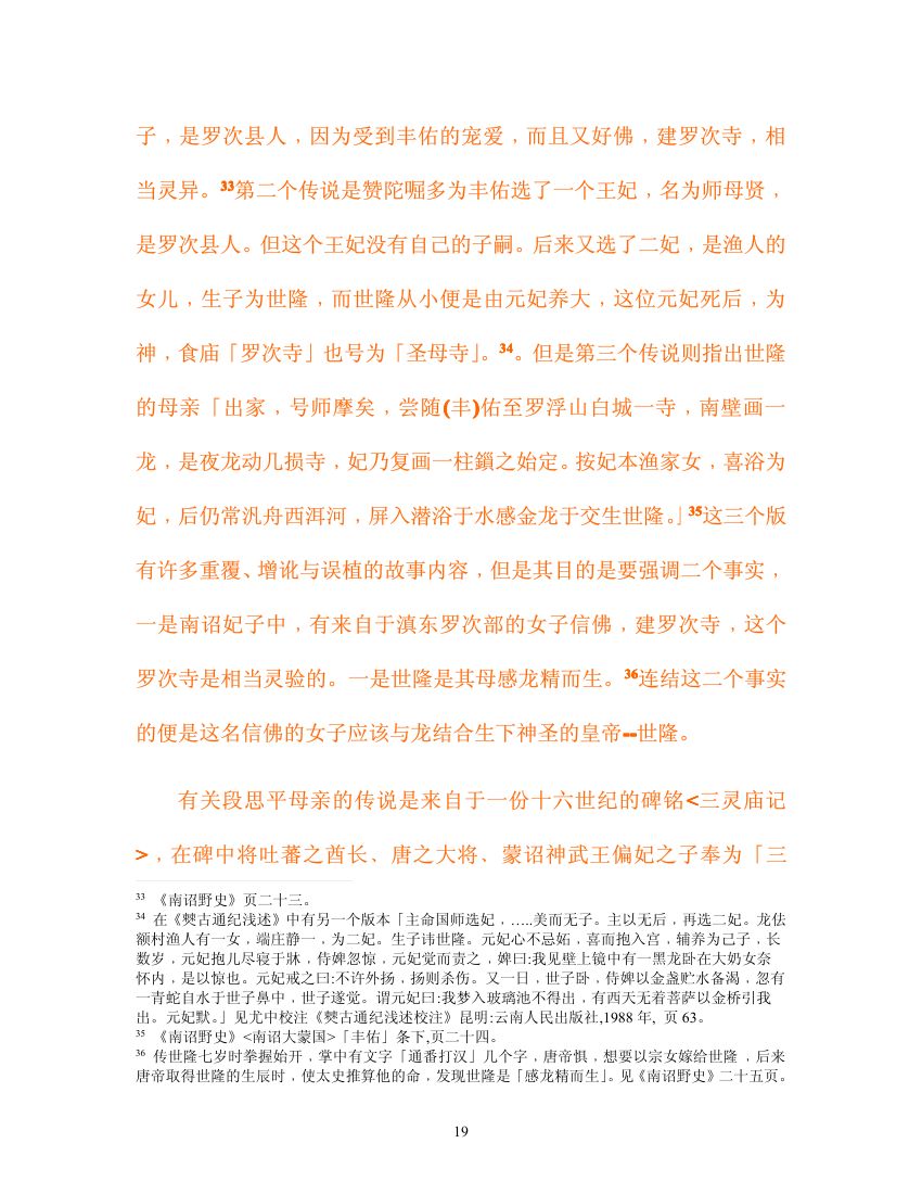 南诏,与大理的王权谱系与婚姻第19页