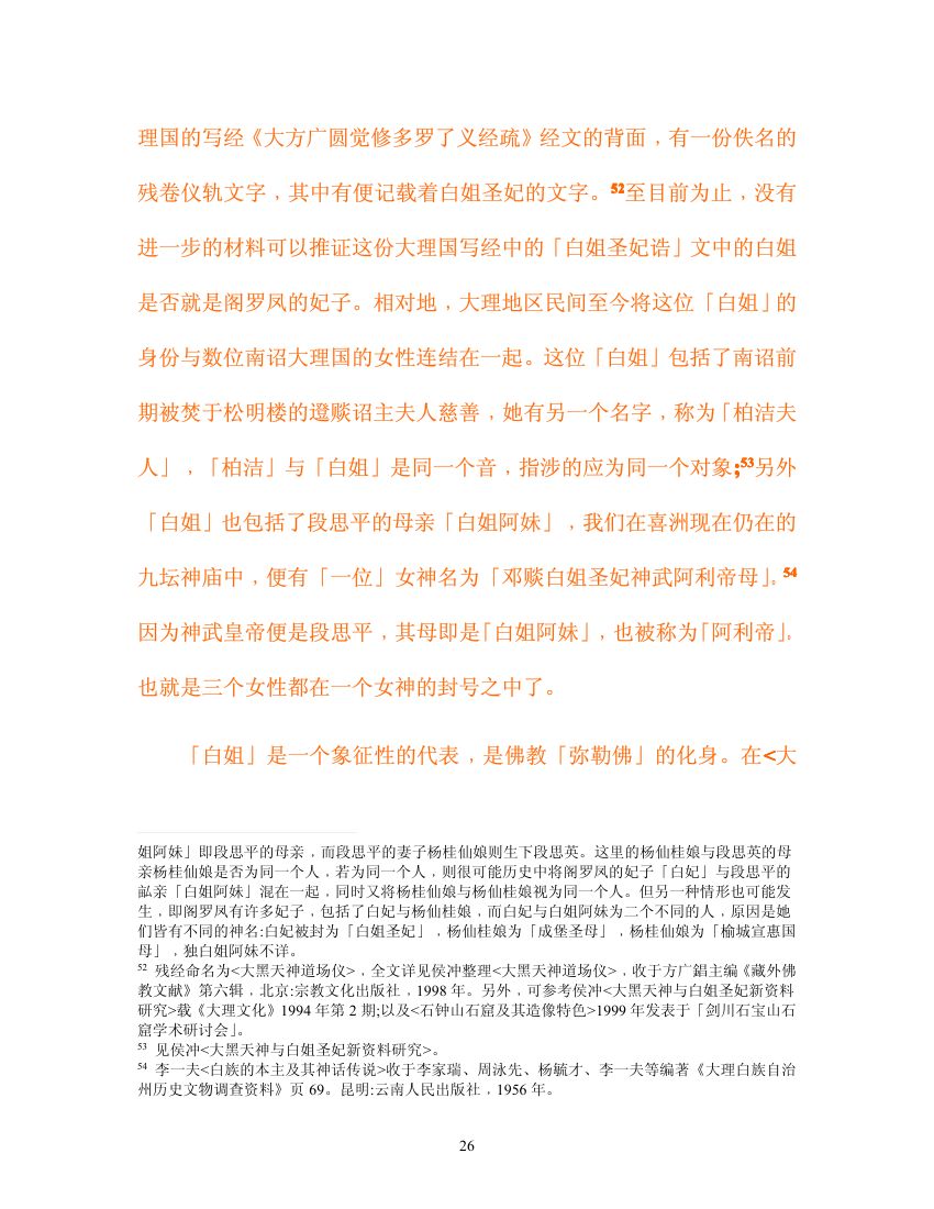 南诏,与大理的王权谱系与婚姻第26页