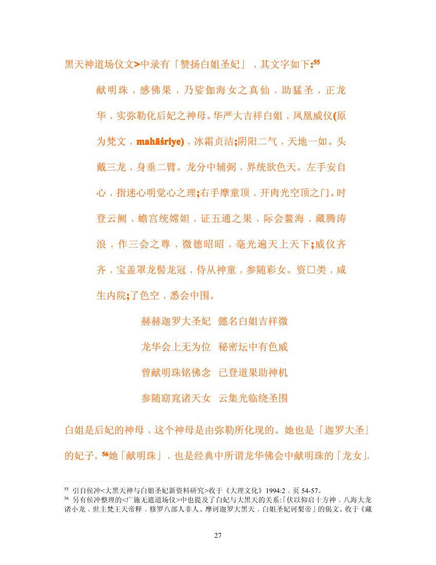 南诏,与大理的王权谱系与婚姻第27页