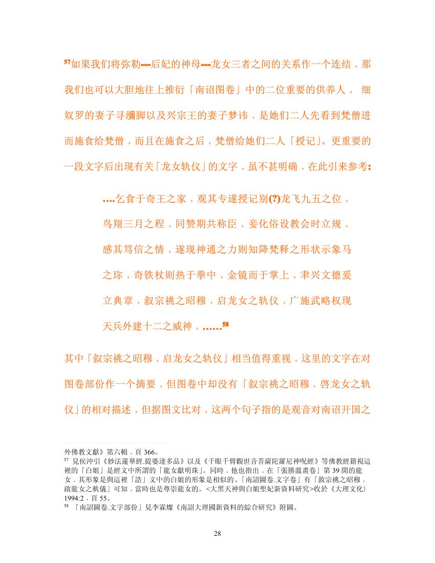 南诏,与大理的王权谱系与婚姻第28页