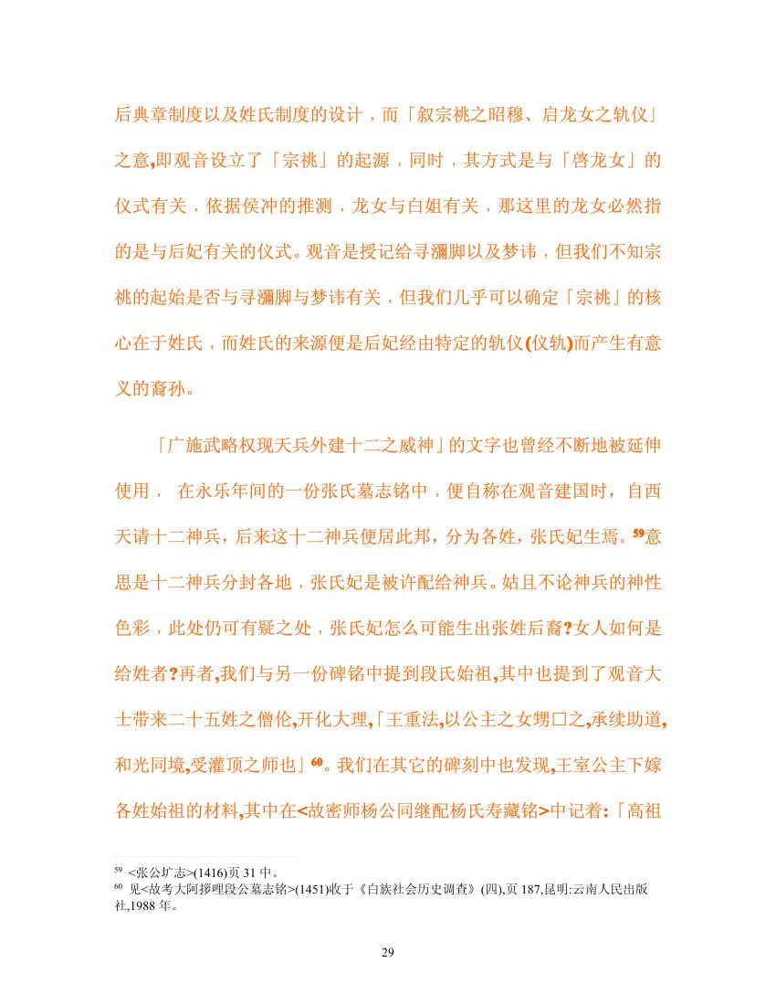 南诏,与大理的王权谱系与婚姻第29页