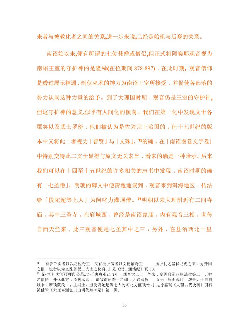 南诏,与大理的王权谱系与婚姻第36页