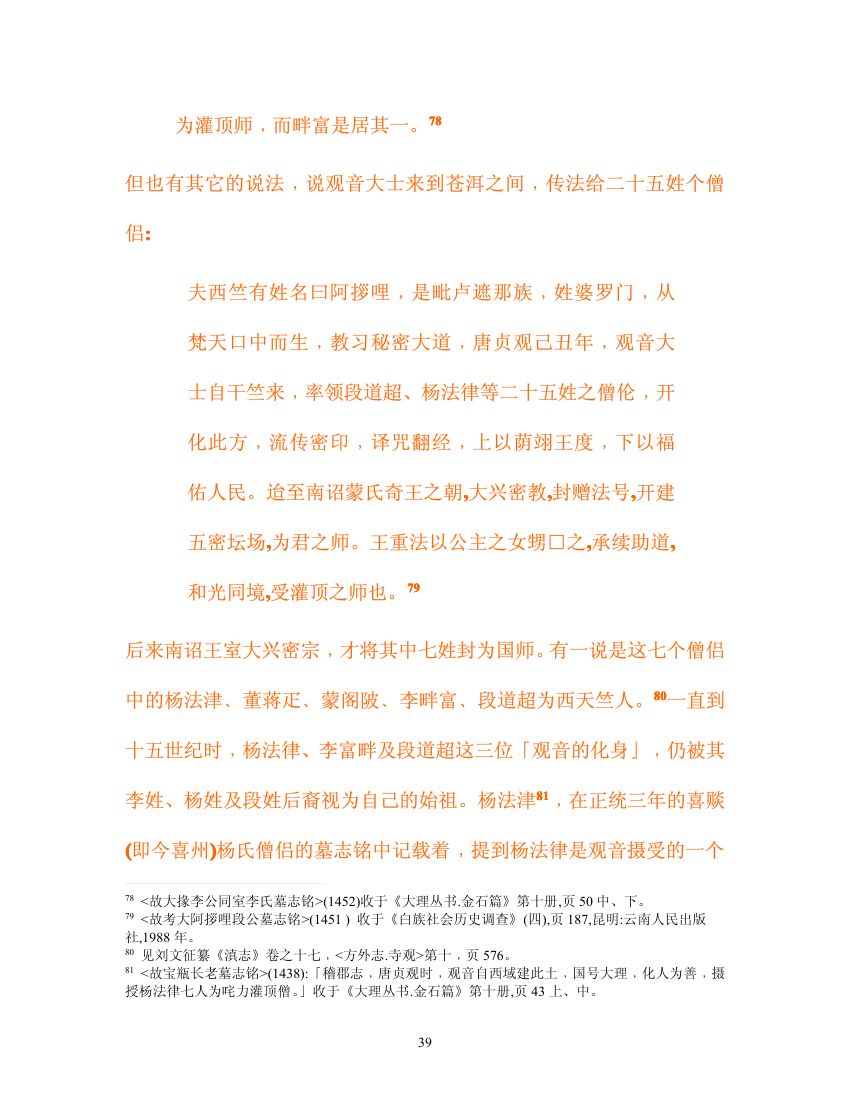 南诏,与大理的王权谱系与婚姻第39页