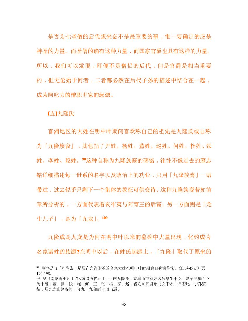 南诏,与大理的王权谱系与婚姻第45页