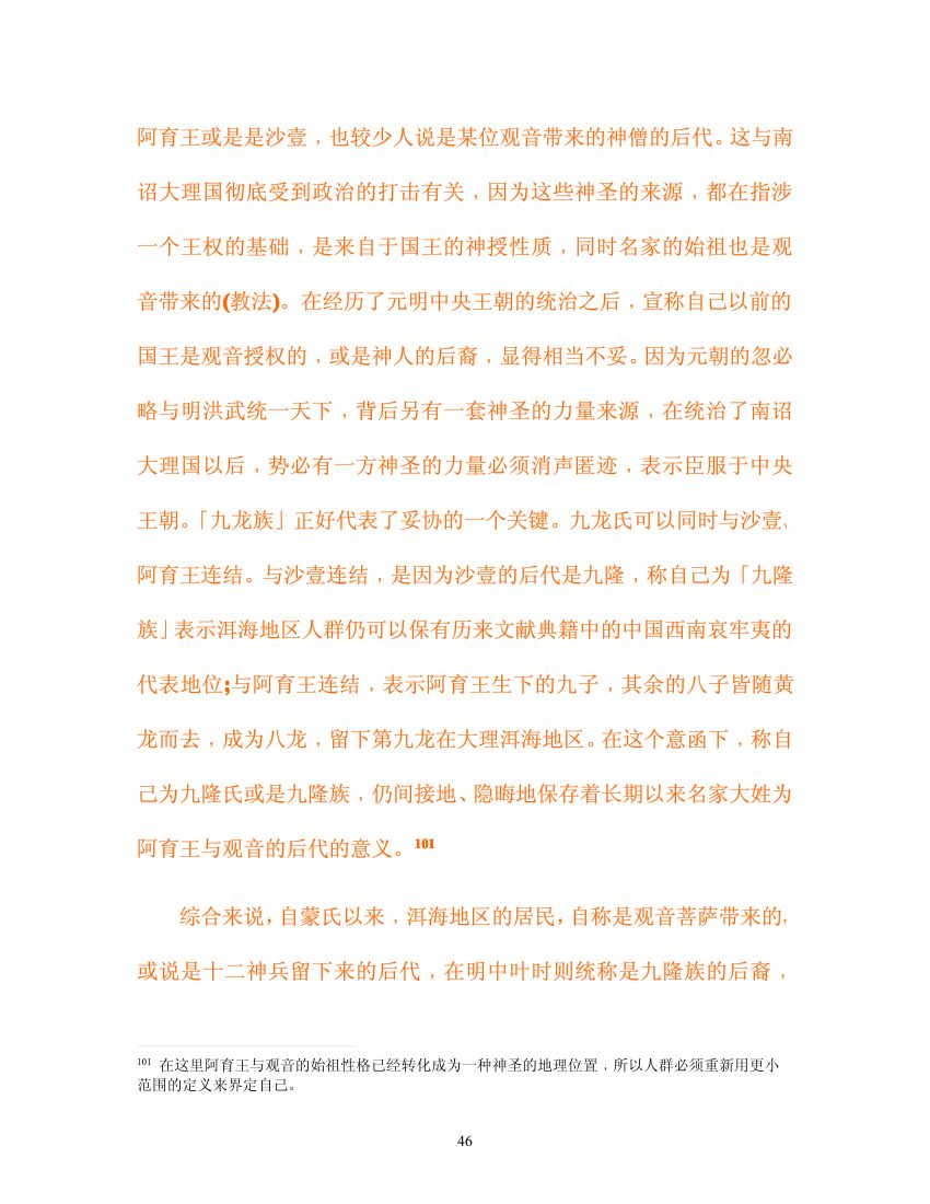 南诏,与大理的王权谱系与婚姻第46页