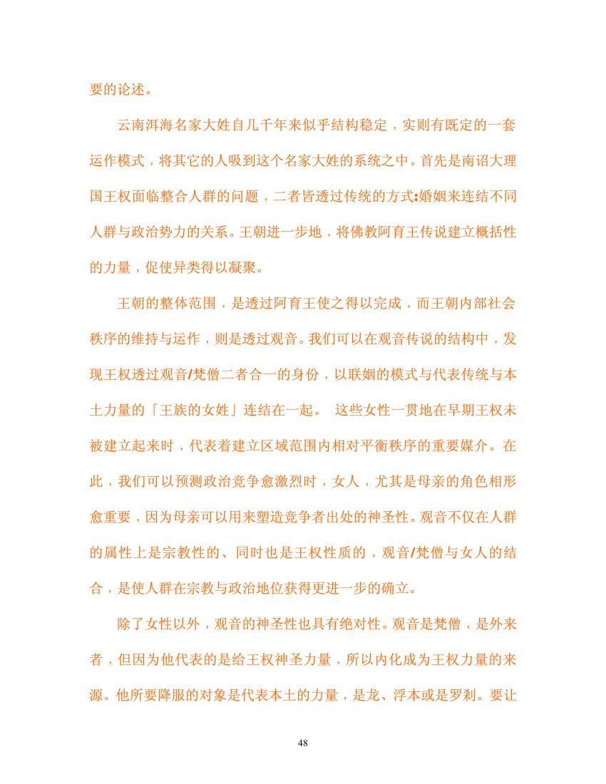 南诏,与大理的王权谱系与婚姻第48页