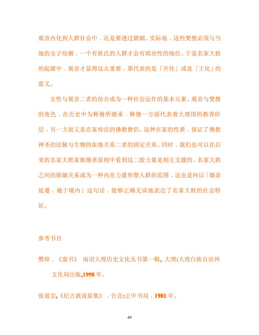 南诏,与大理的王权谱系与婚姻第49页