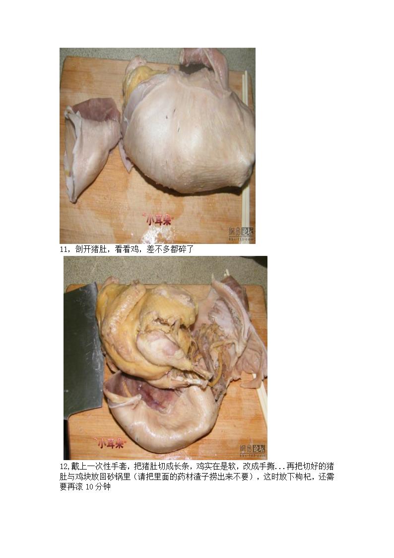 猪肚包鸡的做法,图文并茂第6页