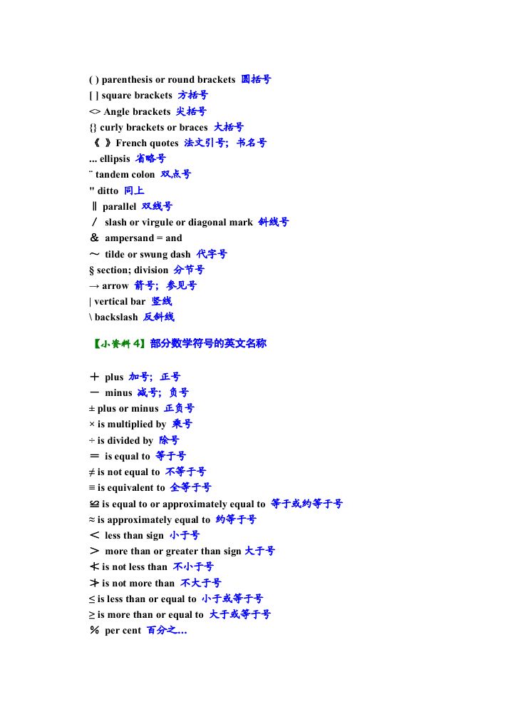 英文字母与希腊字母表第5页