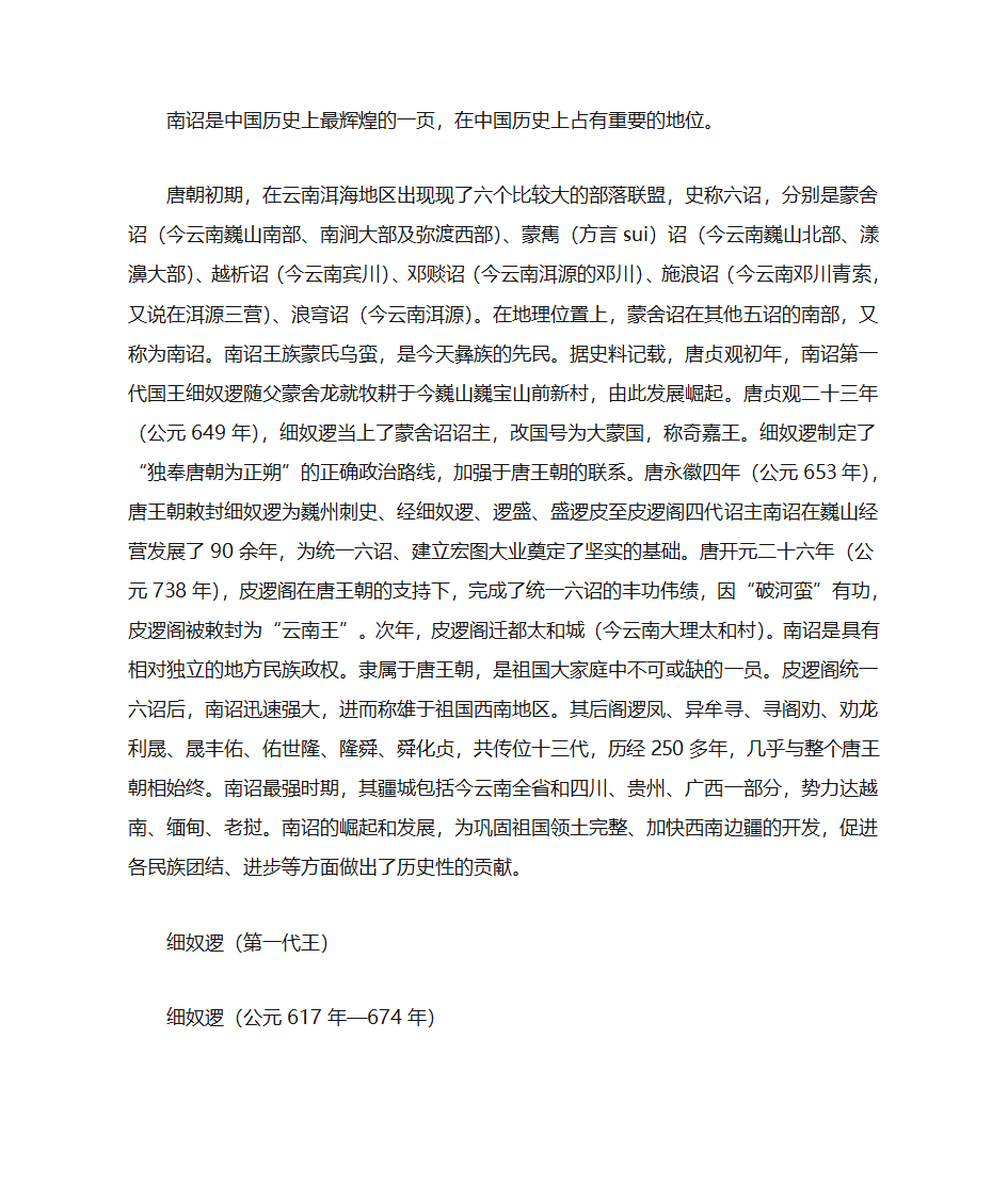 南诏十三代王简介