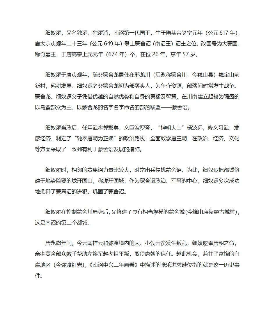 南诏十三代王简介第2页