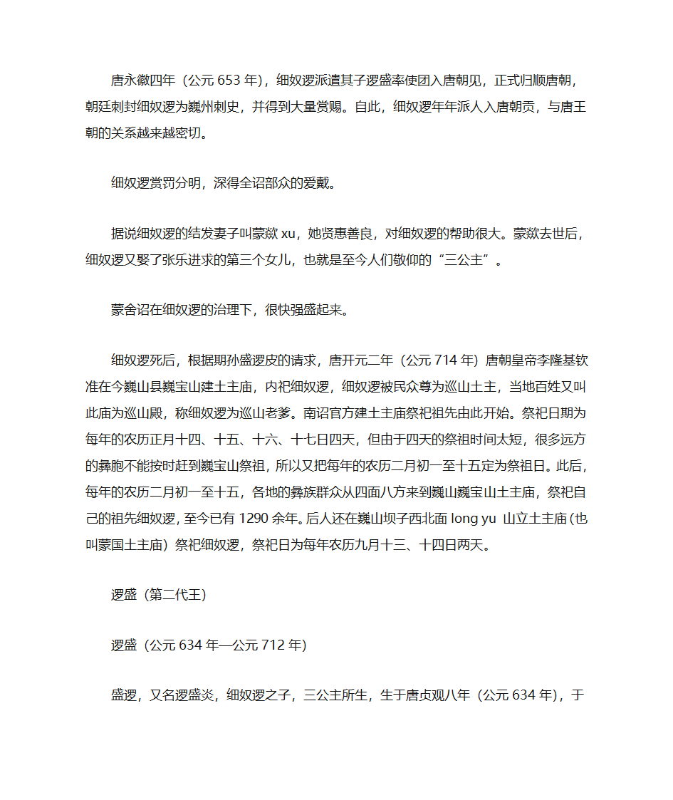 南诏十三代王简介第3页