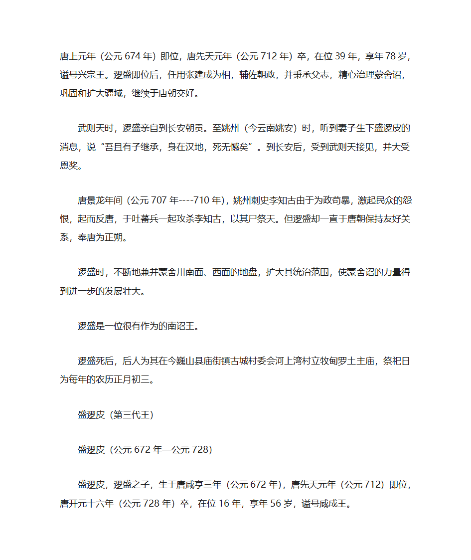 南诏十三代王简介第4页