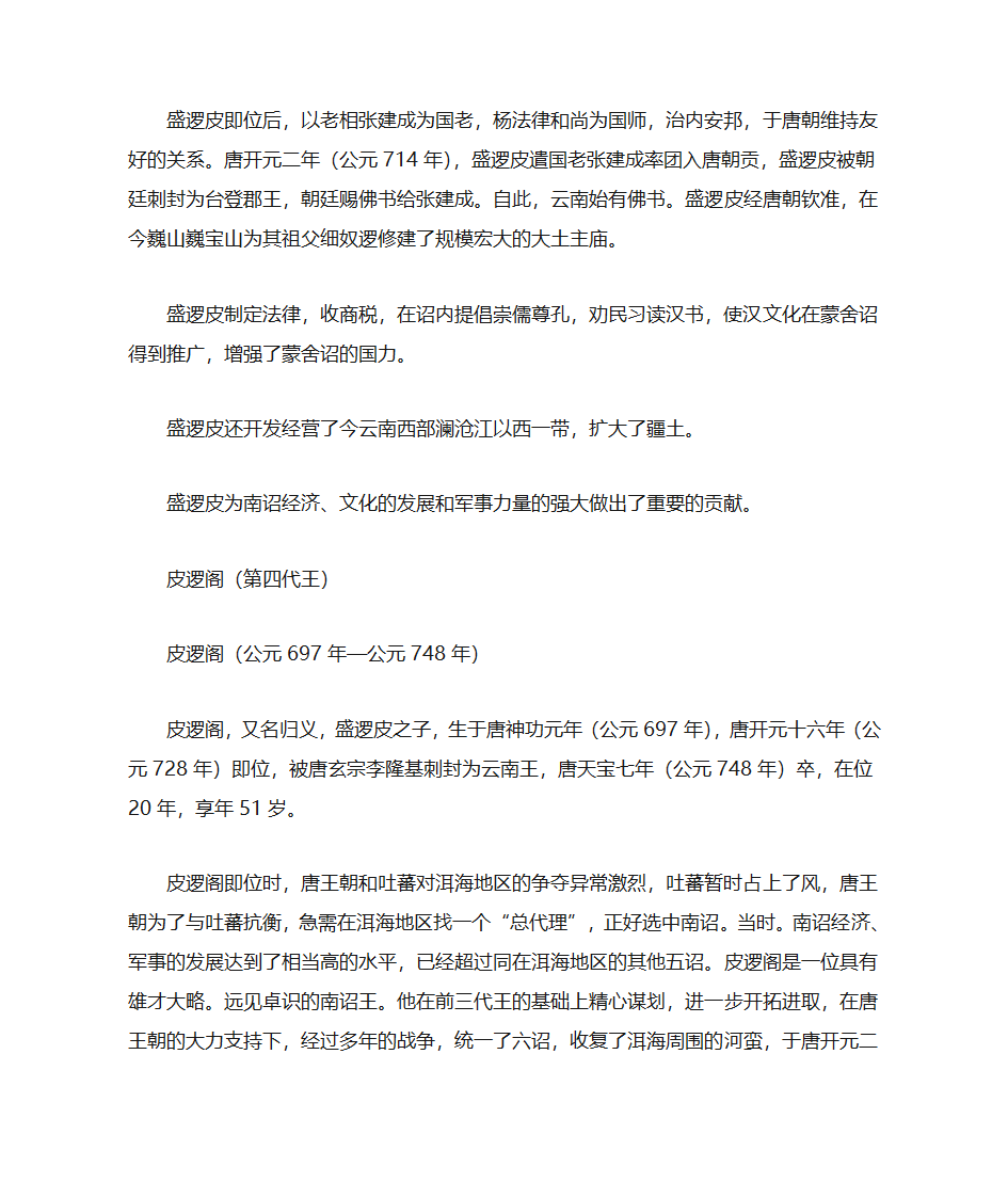 南诏十三代王简介第5页