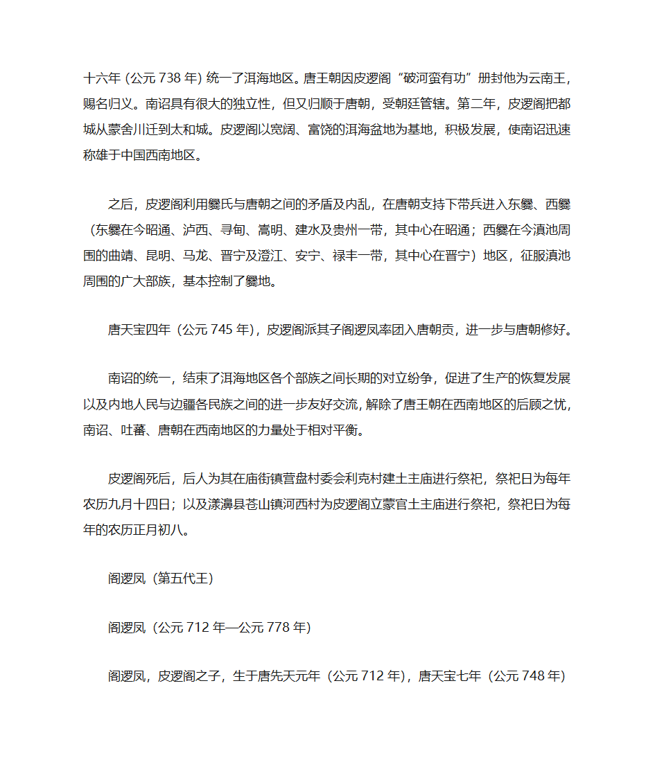 南诏十三代王简介第6页