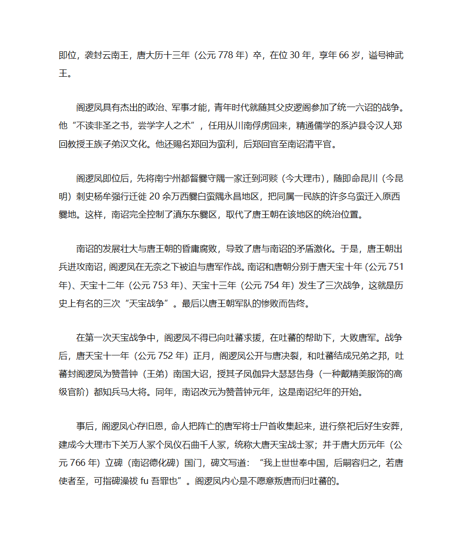 南诏十三代王简介第7页