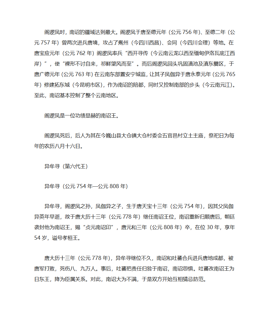 南诏十三代王简介第8页