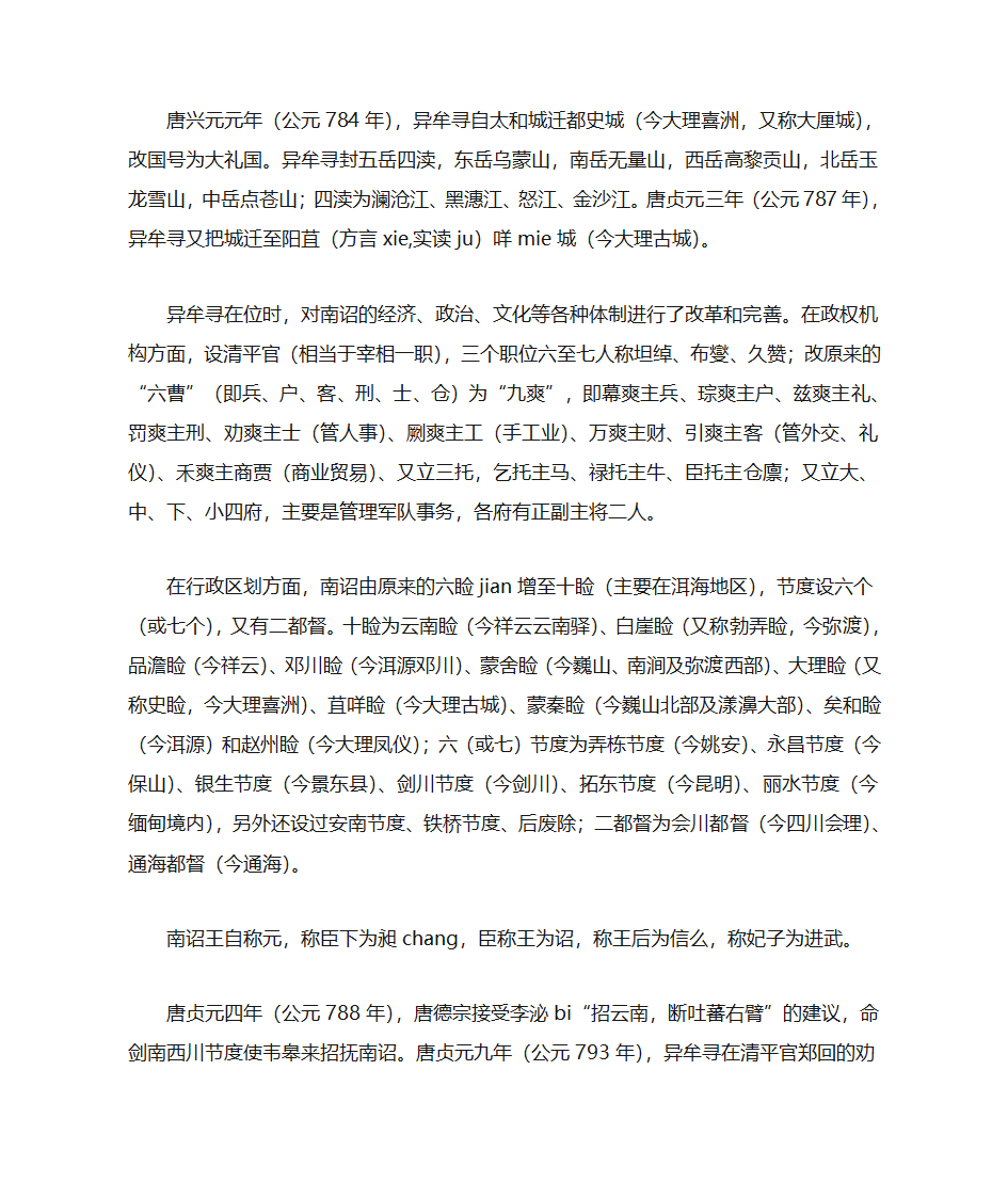 南诏十三代王简介第9页