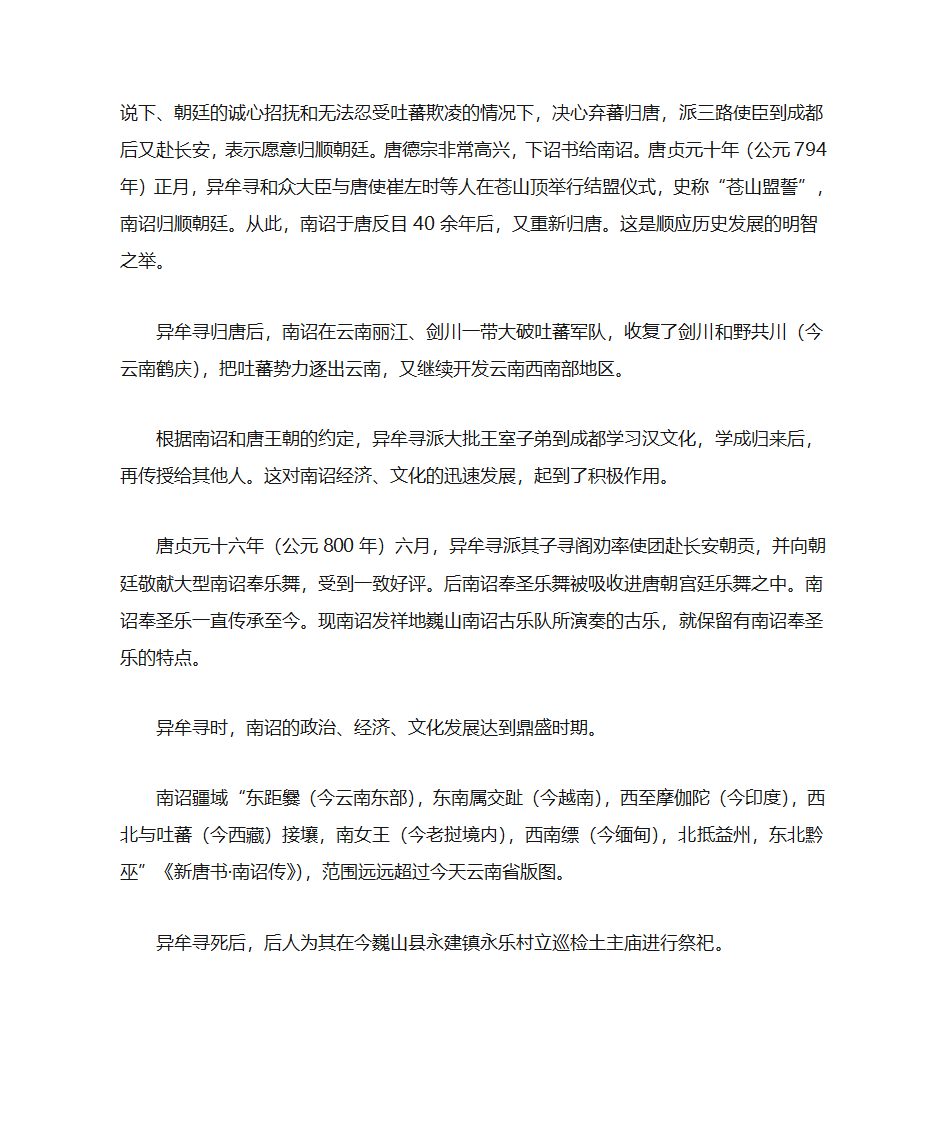 南诏十三代王简介第10页