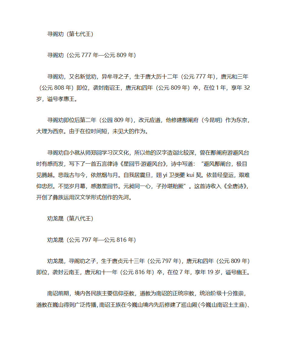 南诏十三代王简介第11页