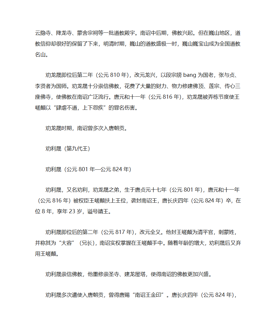 南诏十三代王简介第12页