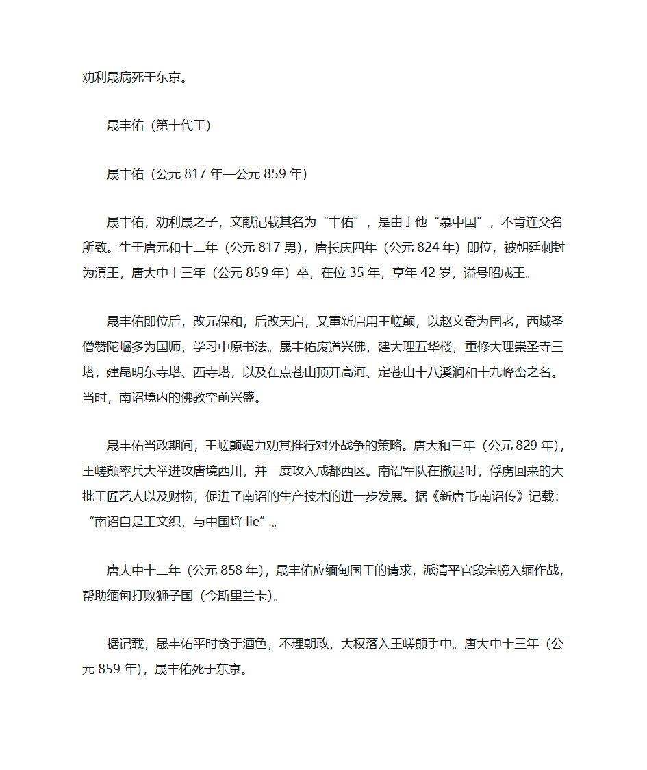 南诏十三代王简介第13页