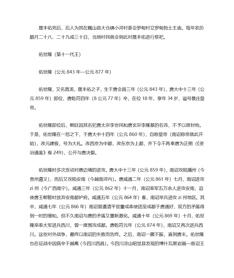 南诏十三代王简介第14页