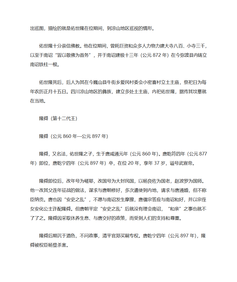 南诏十三代王简介第15页