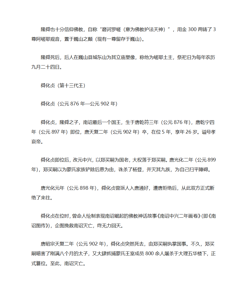 南诏十三代王简介第16页