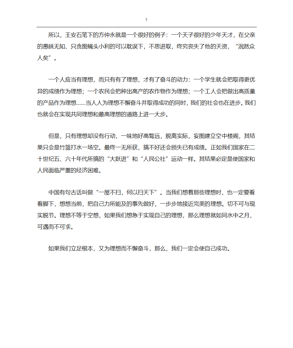 仰望星空第7页