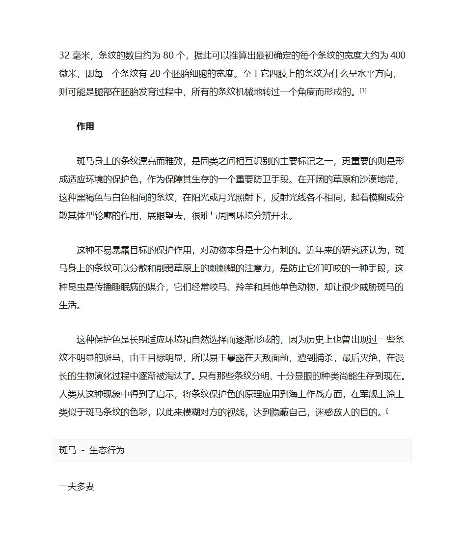 斑马第3页