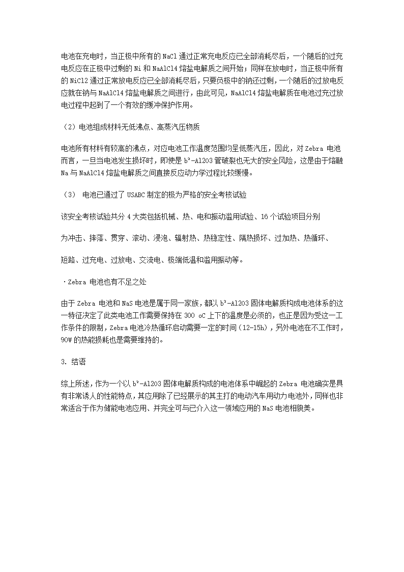 斑马电池资料第3页