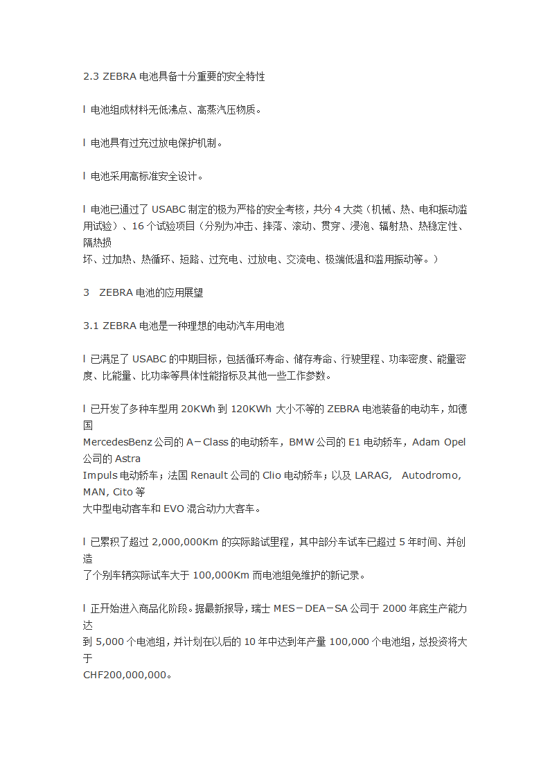 斑马电池资料第7页