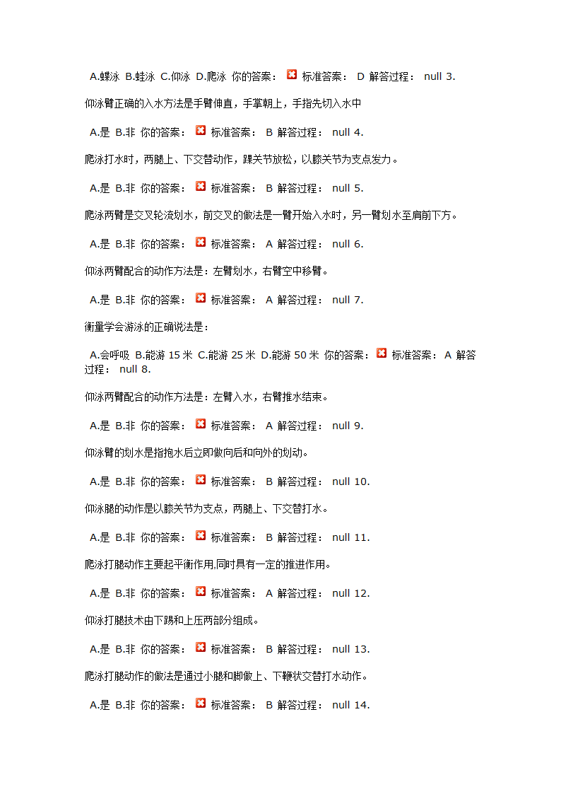 游泳理论题第4页